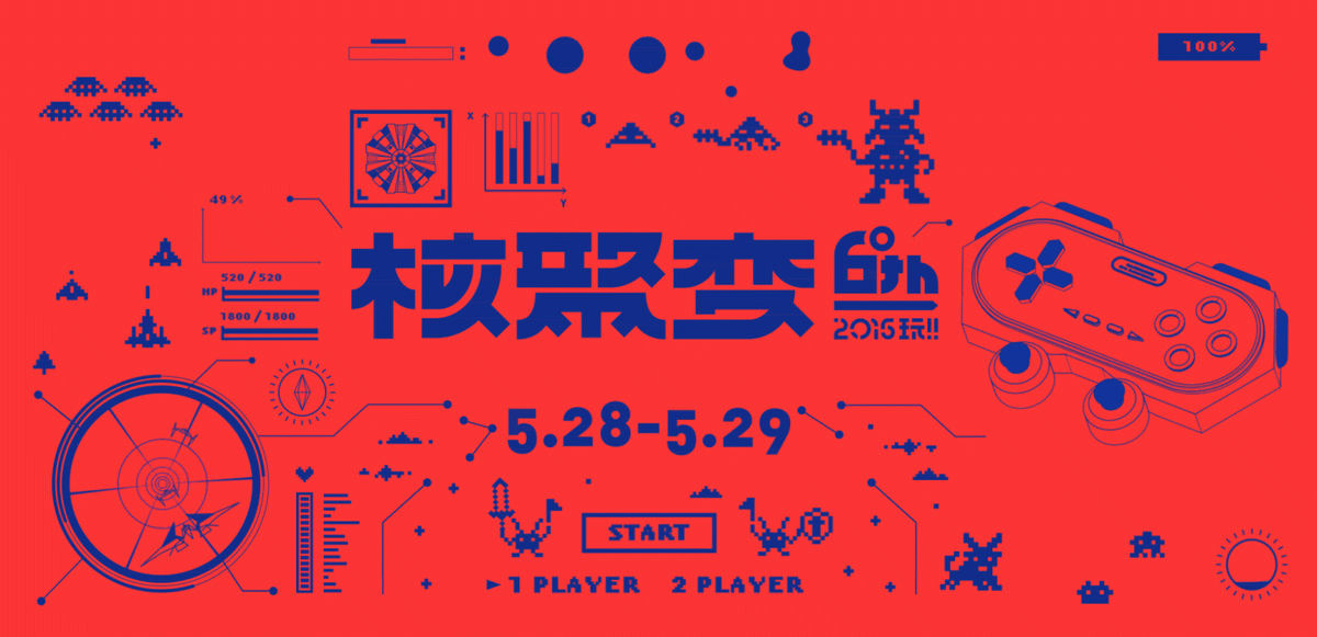 6th核聚變視覺形象設(shè)計(jì)