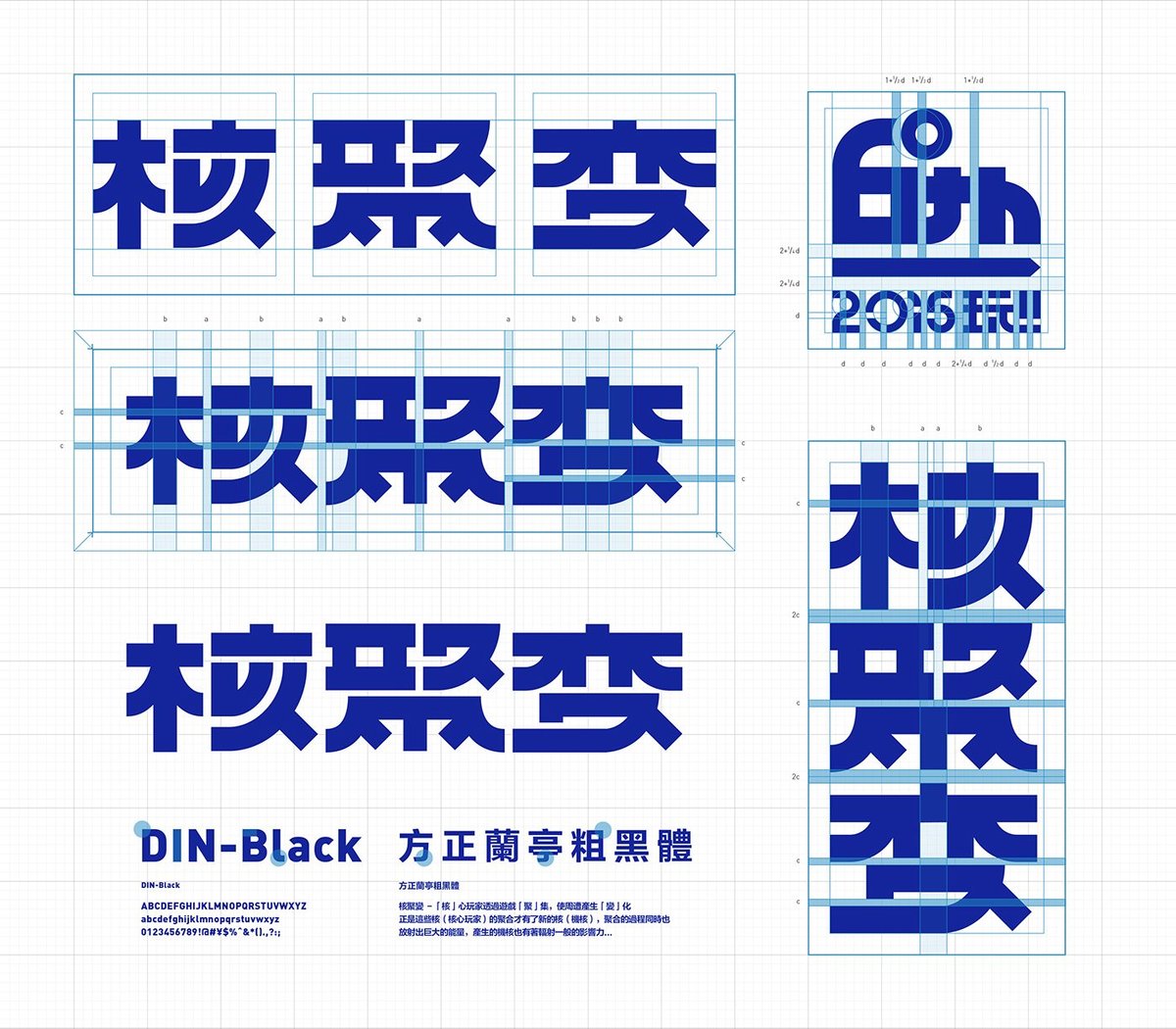 6th核聚變視覺形象設(shè)計(jì)
