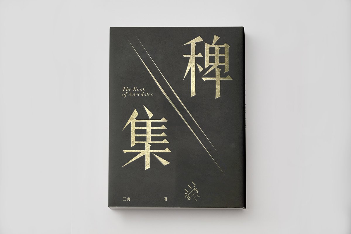 山海亂書(shū)刊Vi設(shè)計(jì)形象  封面設(shè)計(jì)