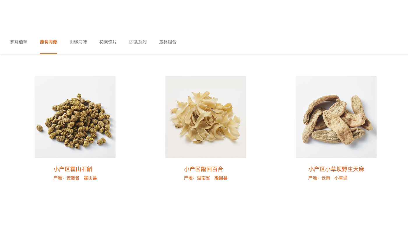 滋補(bǔ)行業(yè)產(chǎn)品線(xiàn)規(guī)劃