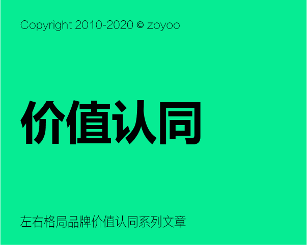 如何塑造天生帶感的國民品牌？-心理學(xué)在品牌價值認(rèn)同構(gòu)建中的應(yīng)用