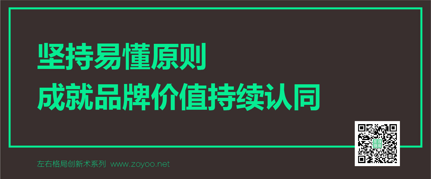 易懂-左右格局創(chuàng)新術(shù)